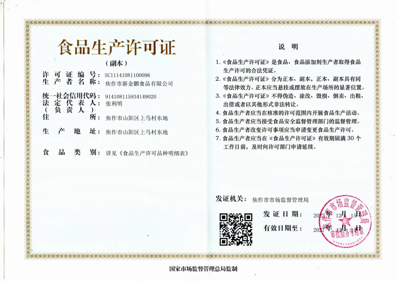 食品經(jīng)營(yíng)許可證